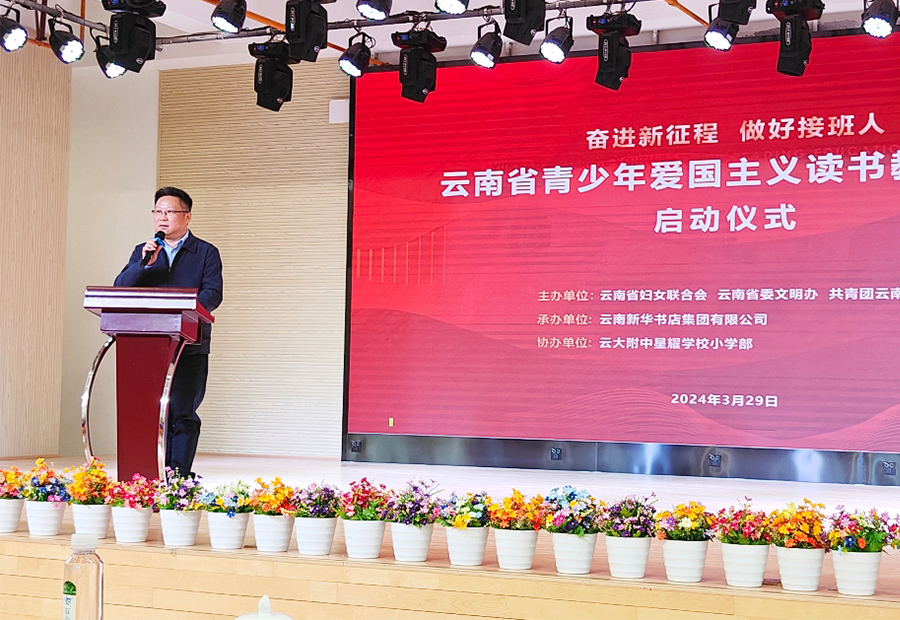 李凯声社长出席云南省青少年爱国主义读书教育活动启动大会并讲话