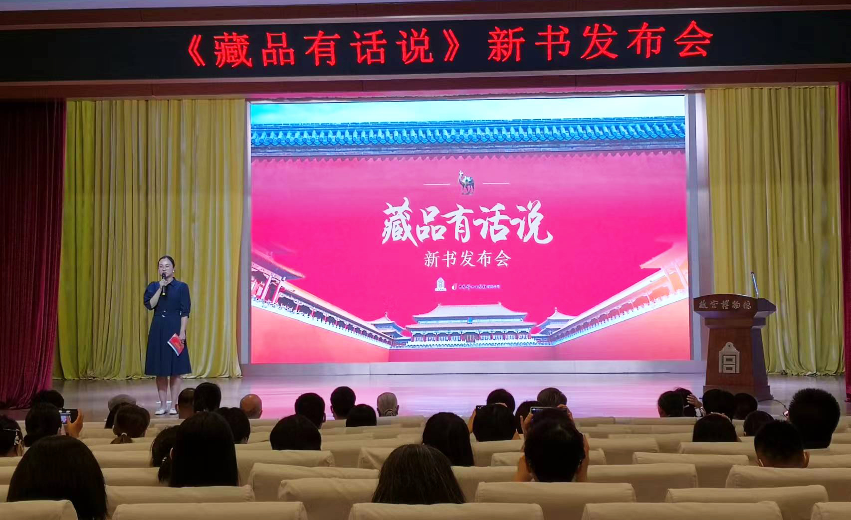 《藏品有话说》新书发布会在北京故宫博物院正式举行